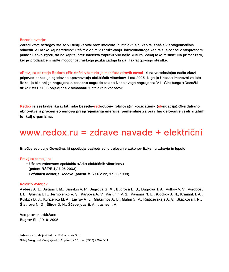 Сказка доктора redox электрические витамины